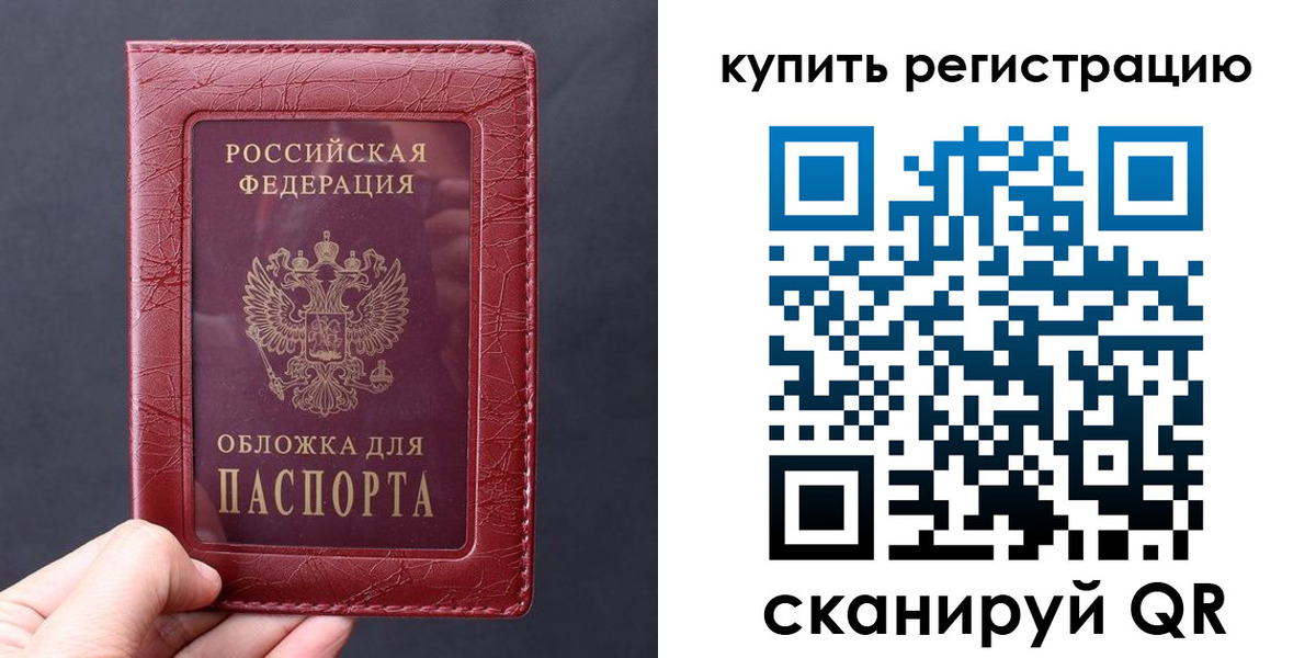 временная регистрация надежно в Уссурийске
