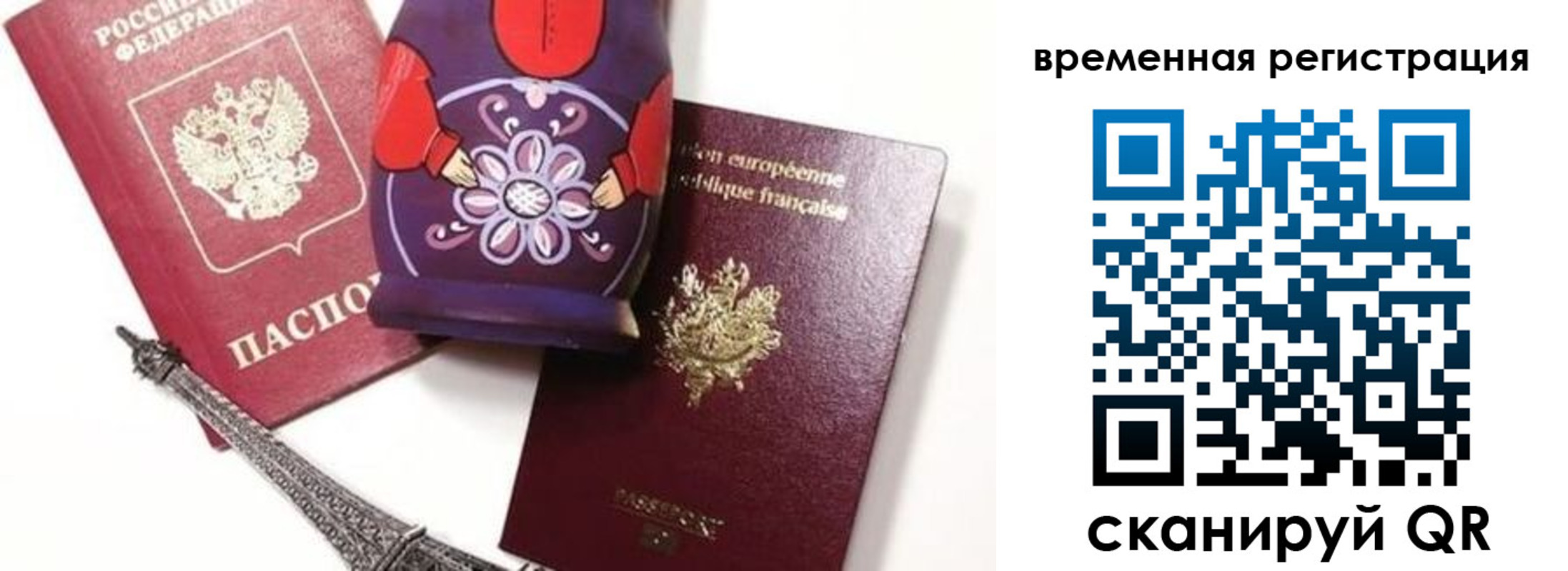 временная регистрация собственник в Уссурийске