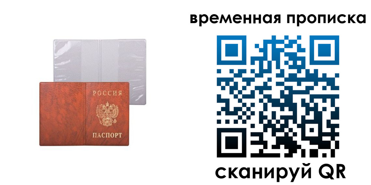 прописка от собственника в Уссурийске