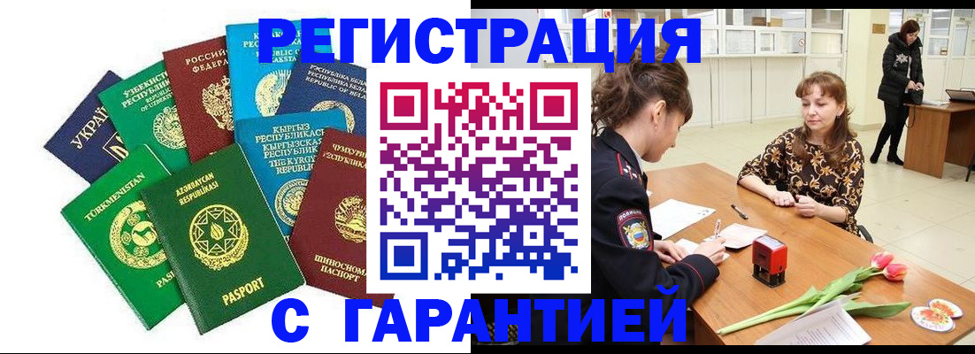 прописка законно в Уссурийске