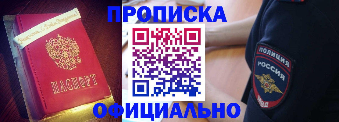 прописка для военкомата в Уссурийске