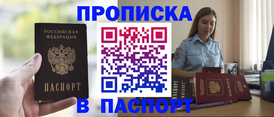прописка в Уссурийске