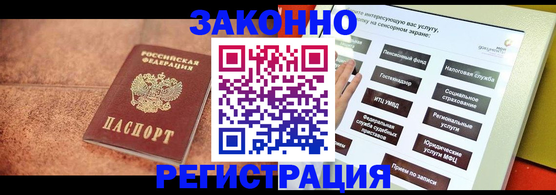 временная регистрация для школы в Уссурийске